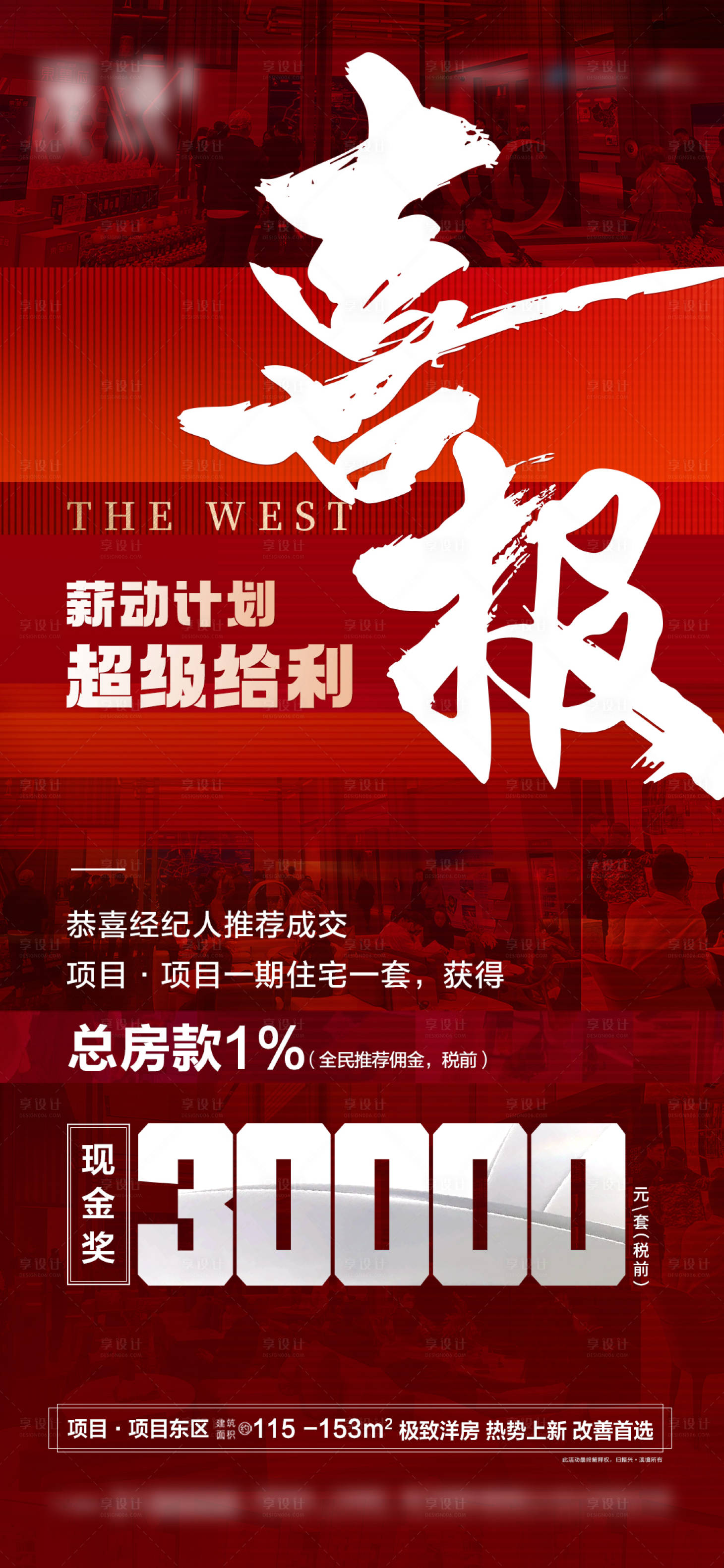 源文件下載【享設(shè)計】搜索編號：75570023346078187【地產(chǎn)熱銷海報】