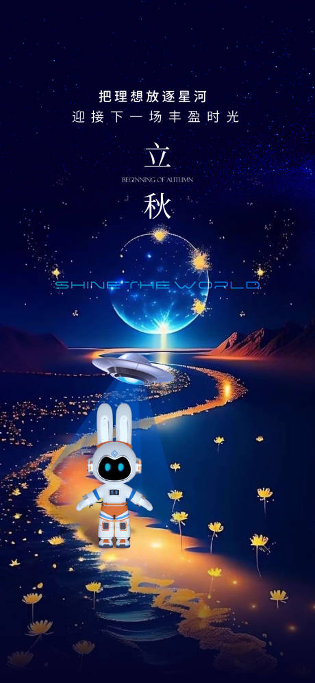 源文件下載【享設(shè)計】搜索編號：92040023528401520【立秋節(jié)氣海報】