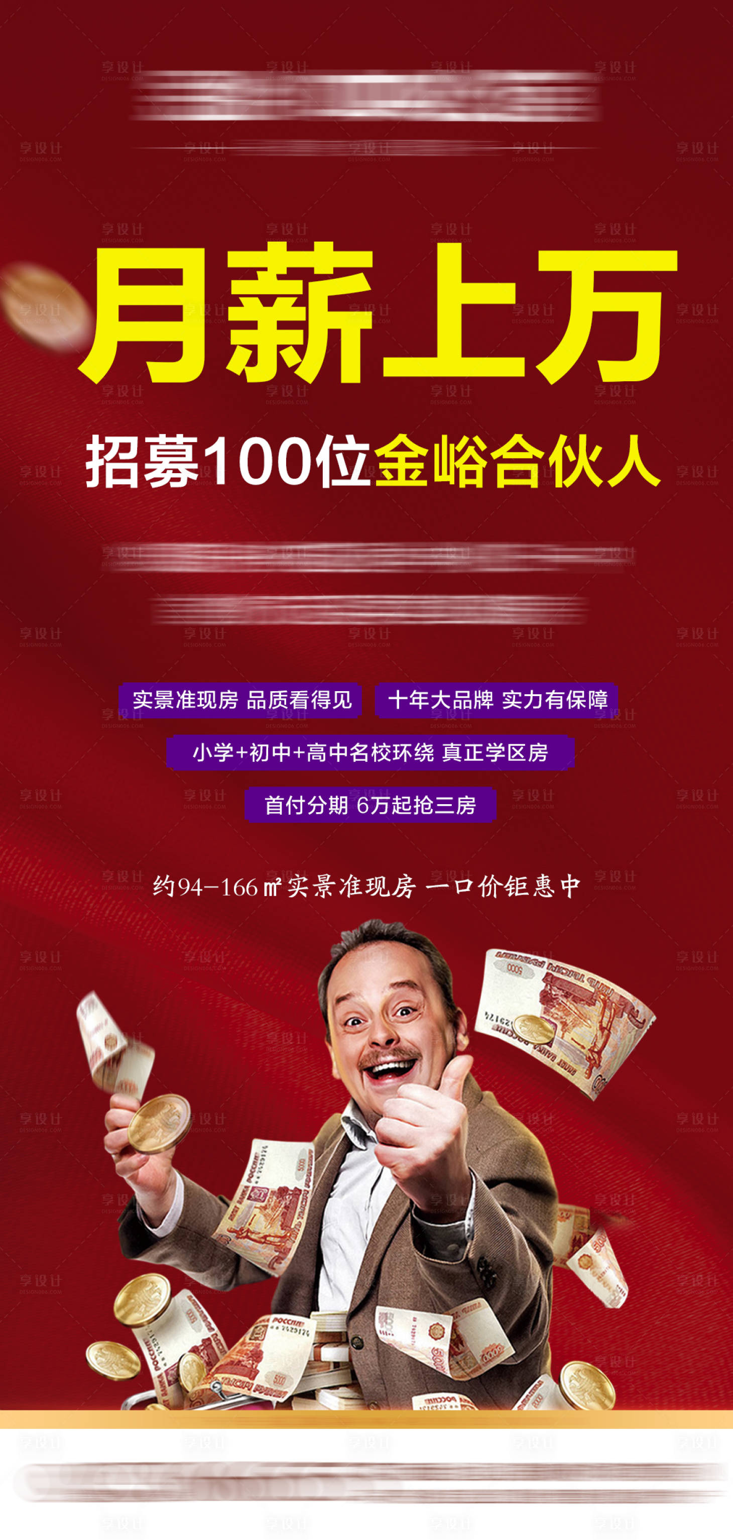 源文件下载【享设计】搜索编号：19170023545911054【招募会员海报】