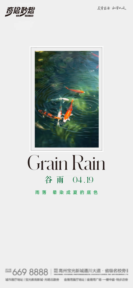 源文件下载【谷雨节气海报】编号：85170023044793237