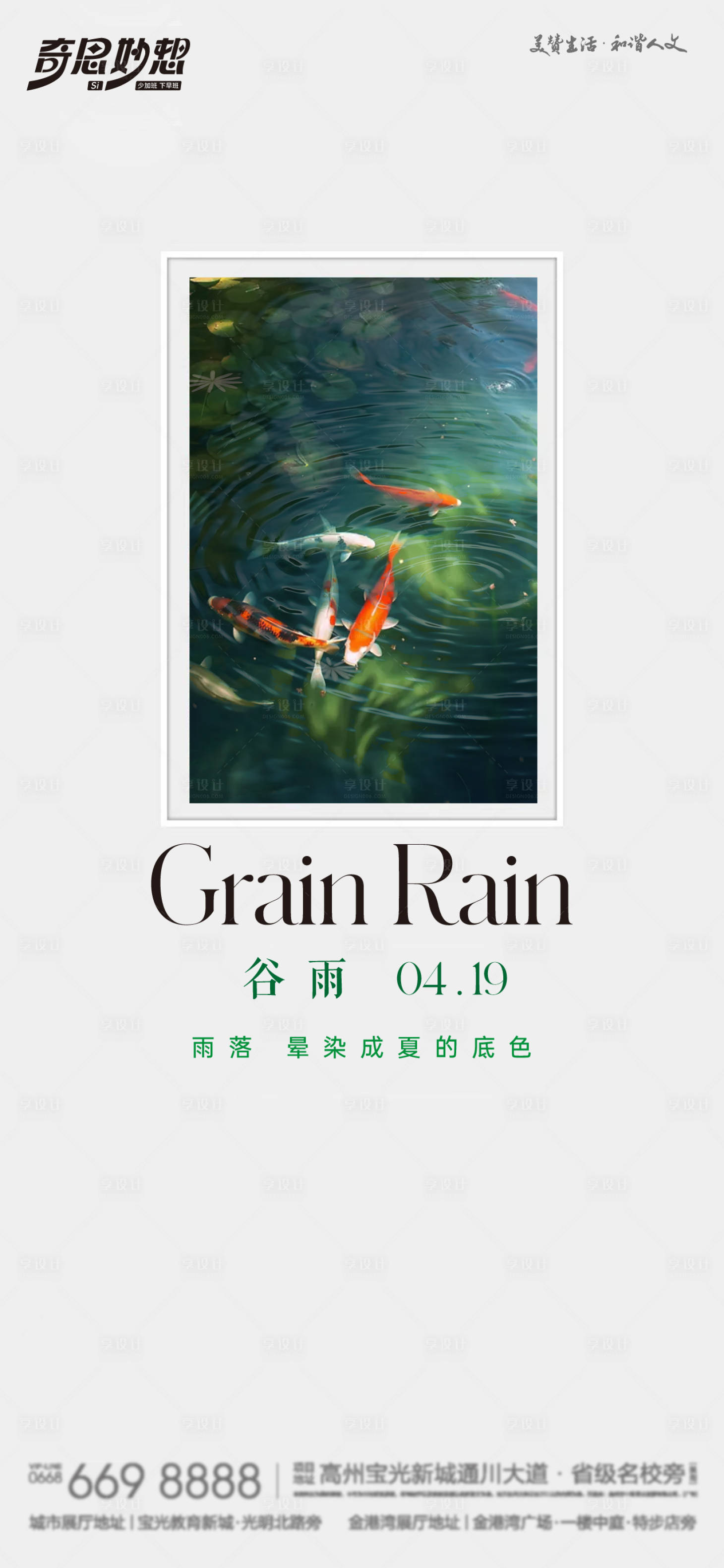 源文件下载【享设计】搜索编号：85170023044793237【谷雨节气海报】