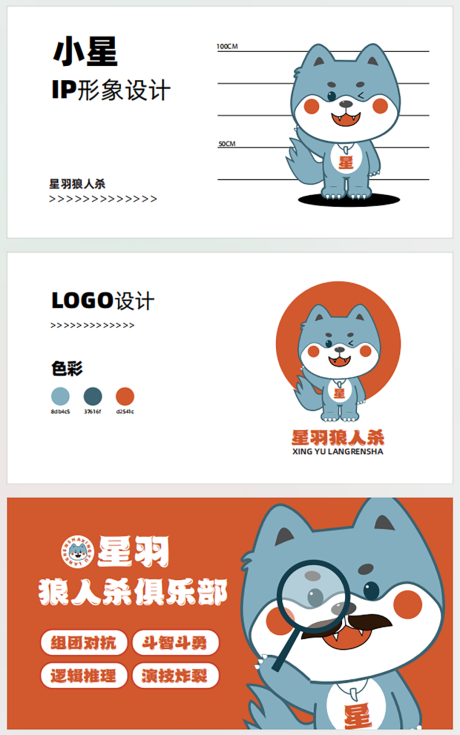 源文件下载【 狼人杀形象IP】编号：90950023075362605