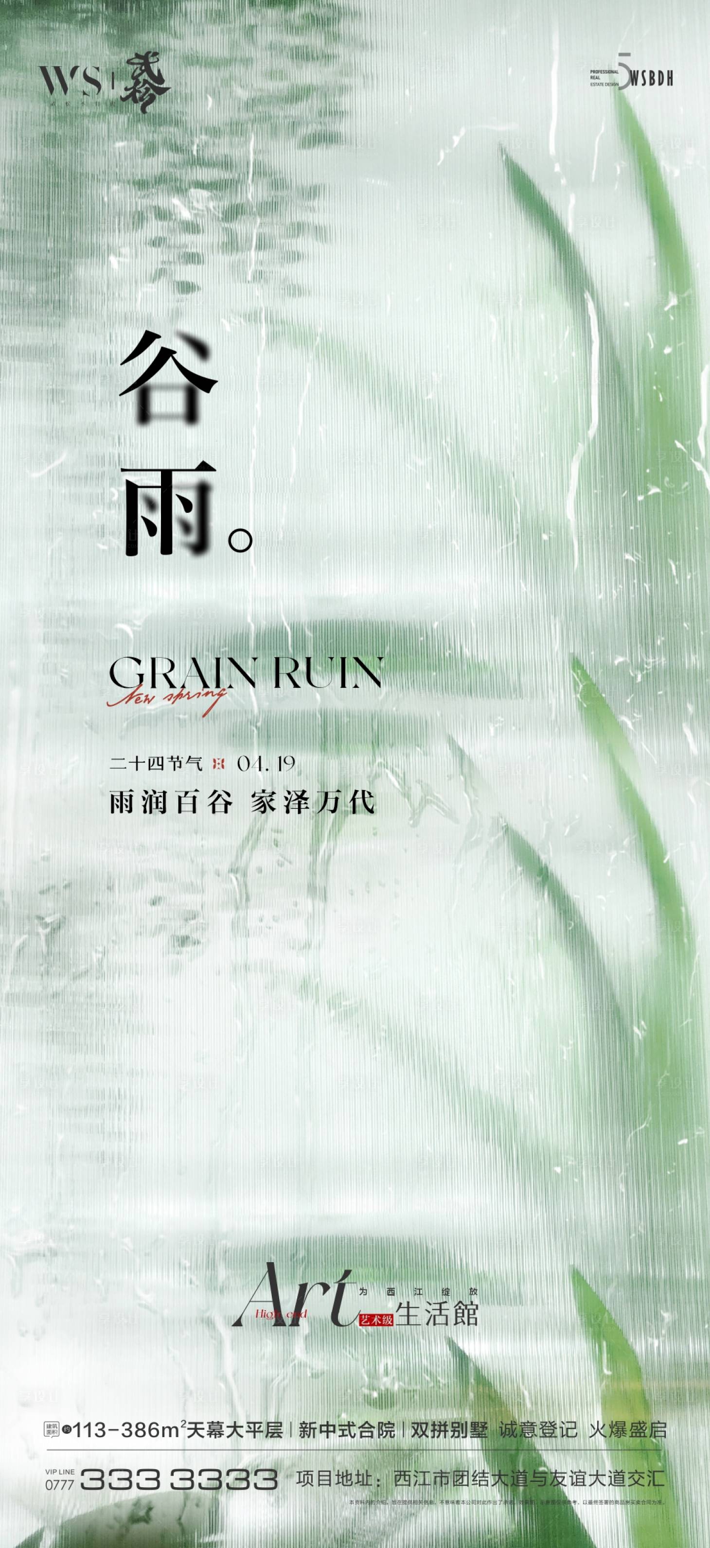 源文件下载【享设计】搜索编号：57490023084143412【谷雨节气海报】