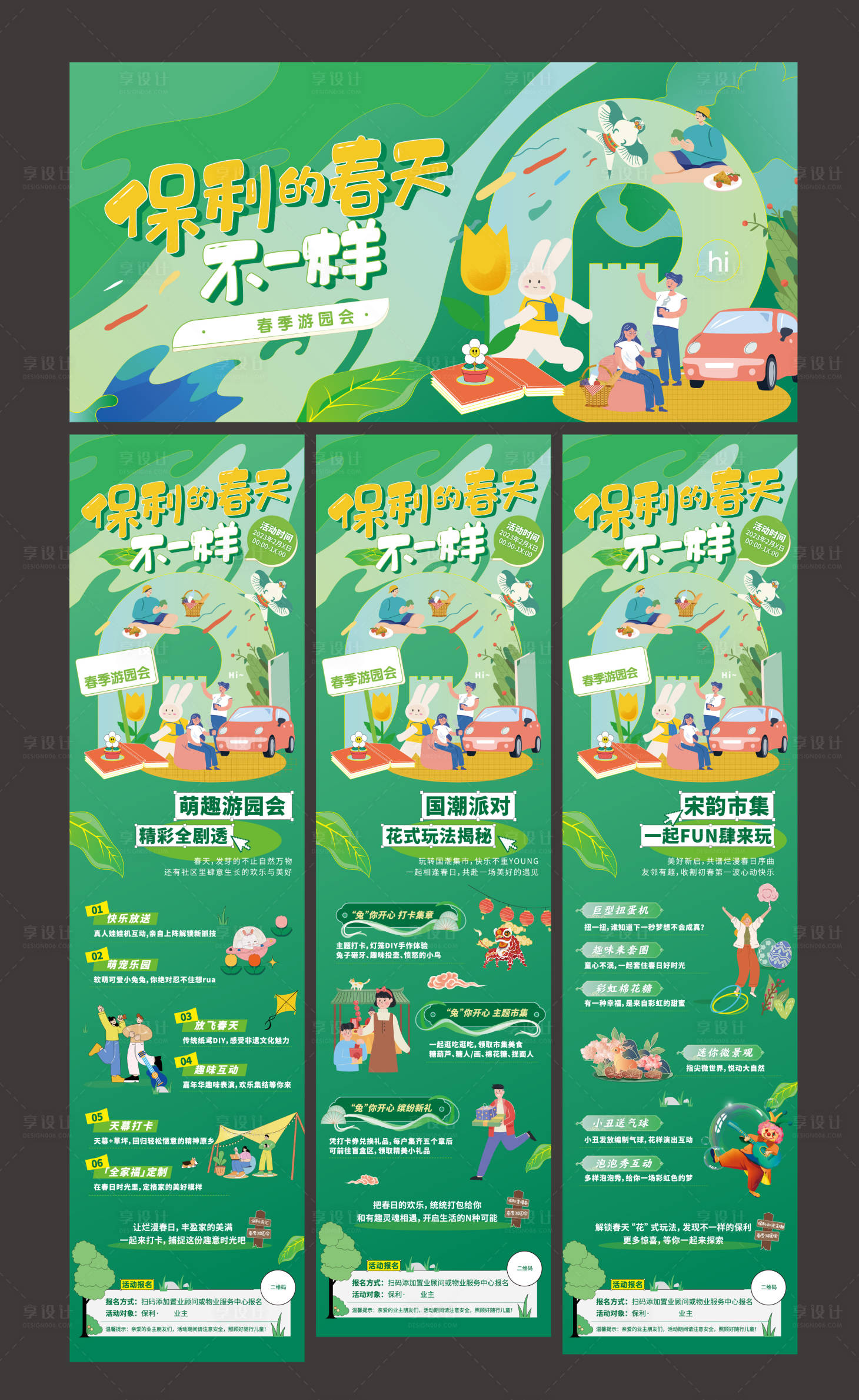 源文件下載【享設(shè)計(jì)】搜索編號(hào)：87390023630606147【活動(dòng)主畫面前宣】