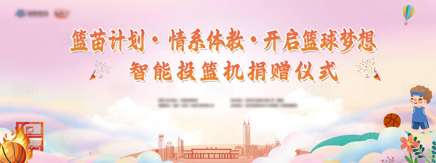 源文件下载【篮球比赛主画面】编号：21230023003353480