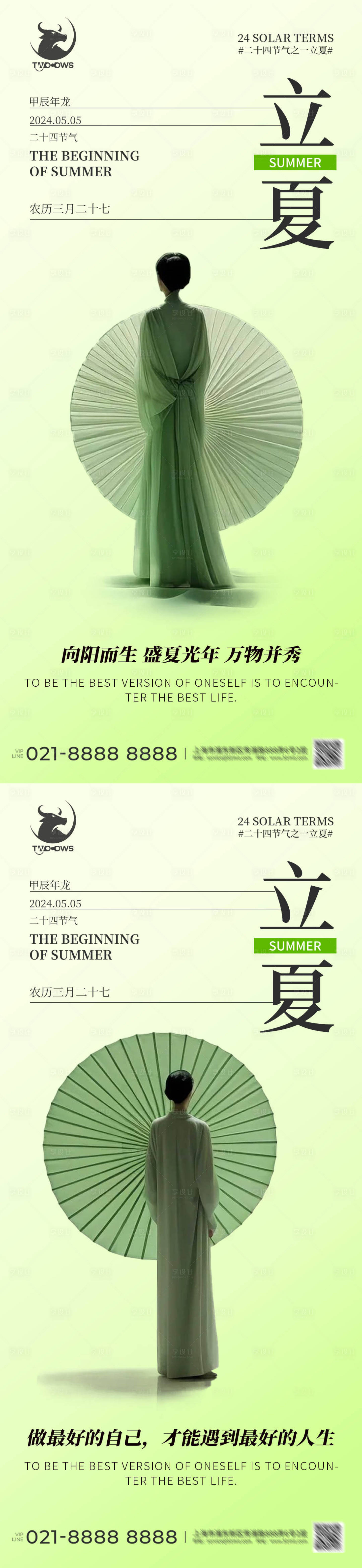 源文件下載【享設計】搜索編號：73340023537609343【立夏海報】