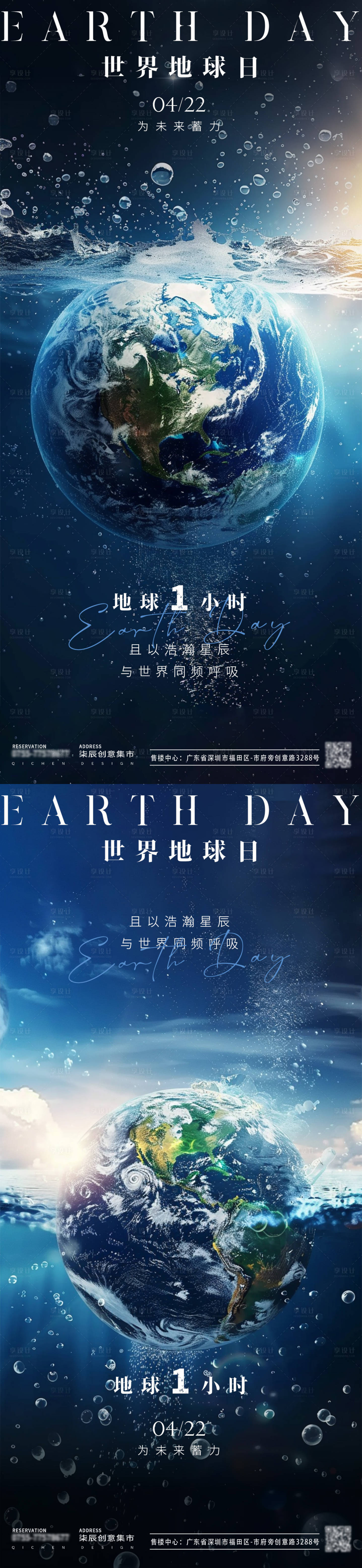 源文件下载【世界地球日海报】编号：16220023064508736