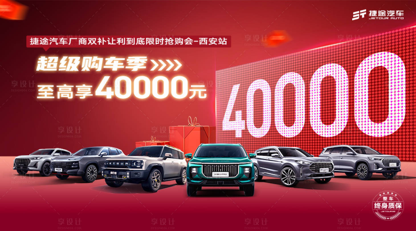 源文件下載【享設(shè)計(jì)】搜索編號：35460023161319097【汽車團(tuán)購促銷】