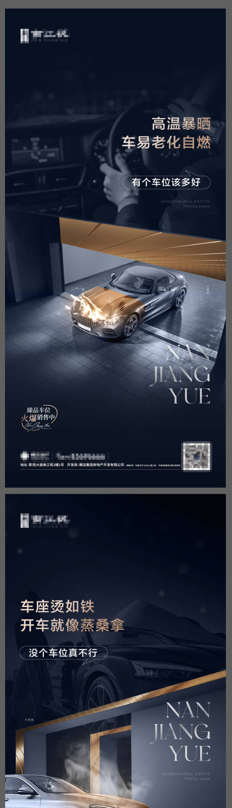 源文件下载【享设计】搜索编号：38690023195195696【车位痛点系列海报】