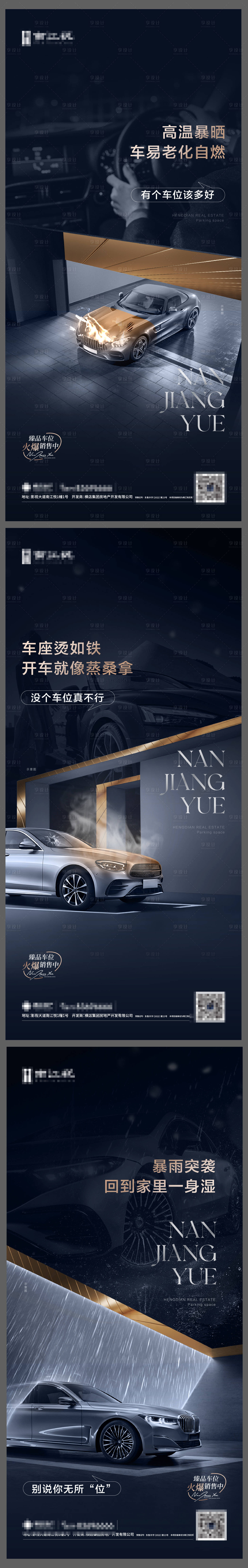 源文件下載【享設計】搜索編號：38690023195195696【車位痛點系列海報】