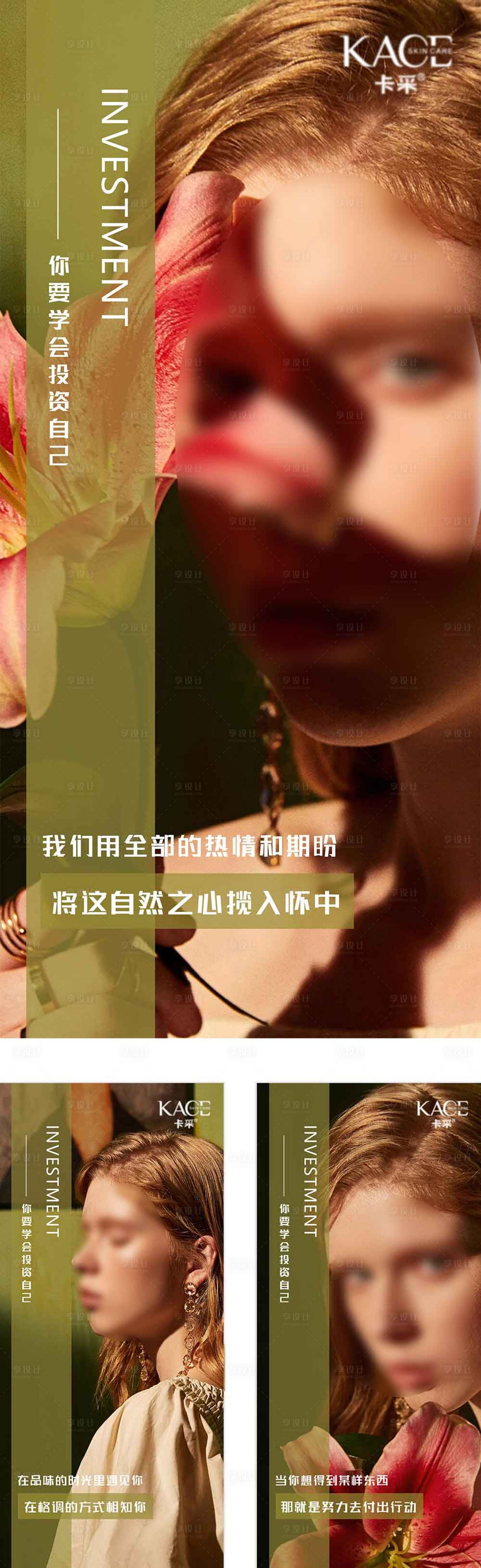 源文件下載【享設(shè)計(jì)】搜索編號(hào)：12850023002955677【醫(yī)美每日宣傳海報(bào)】