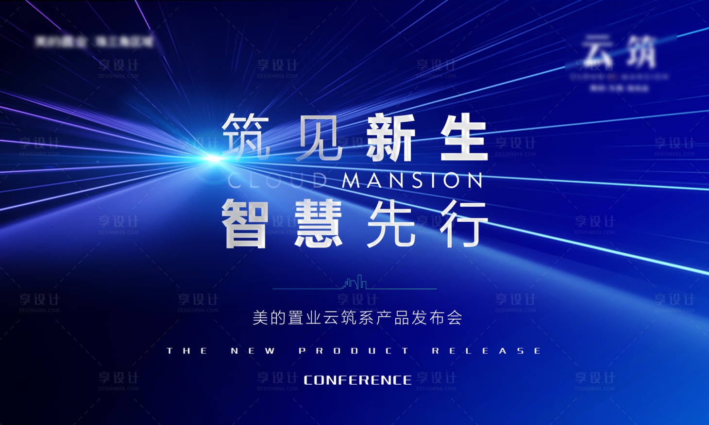 源文件下载【享设计】搜索编号：90410023209926899【产品发布会背景板】