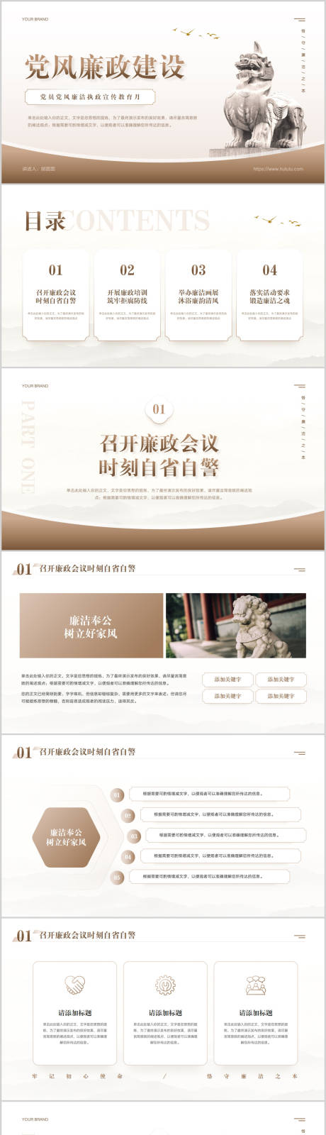 源文件下载【享设计】搜索编号：32730023312498497【党风宣传教育PPT】