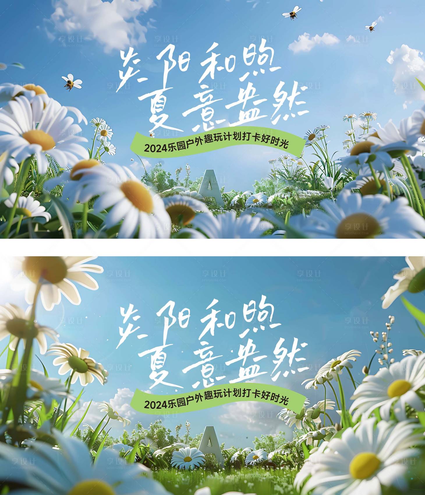 源文件下載【享設計】搜索編號：95120023495578496【春日踏青展板】