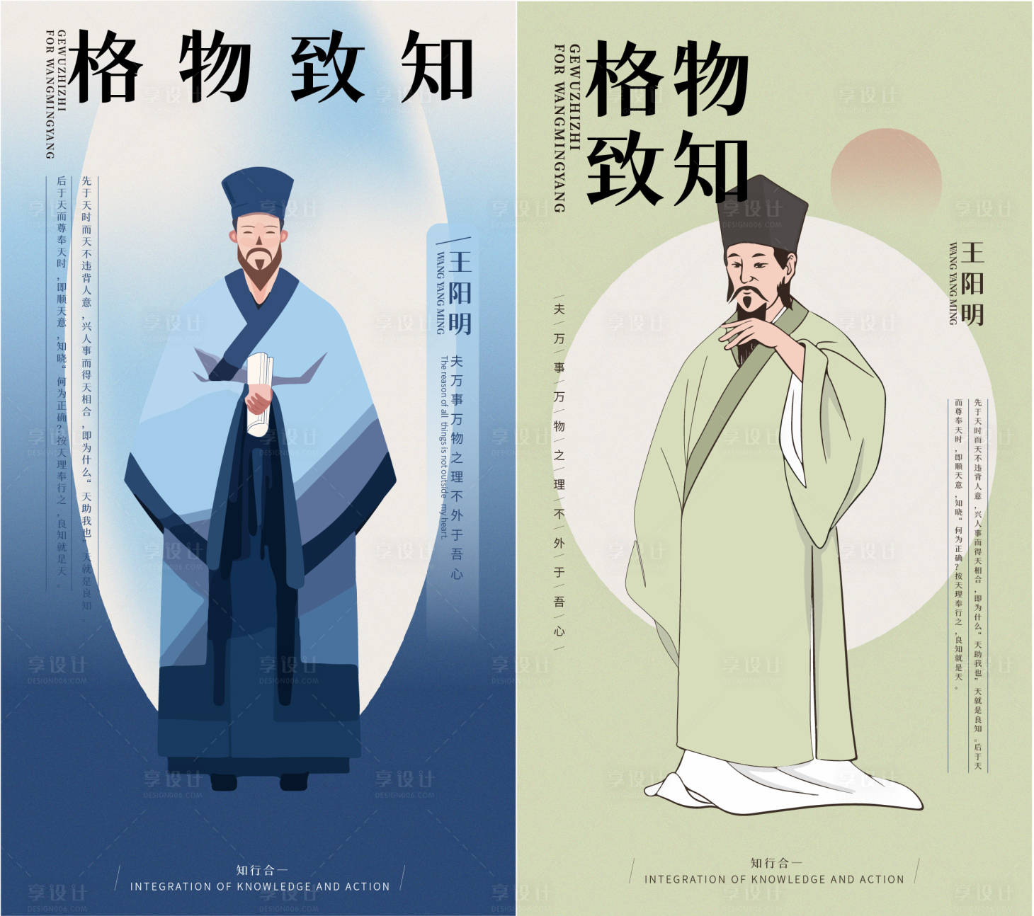 源文件下載【享設(shè)計】搜索編號：34890022979601070【王陽明古風海報展板】