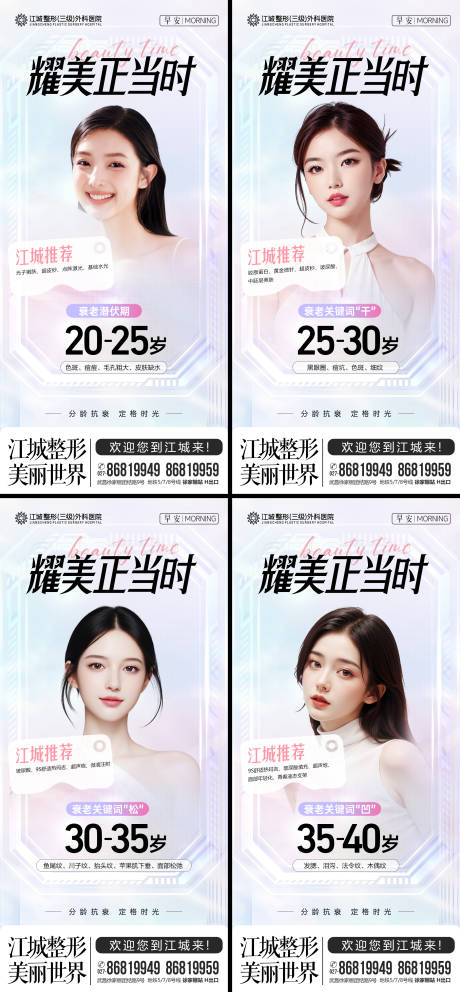源文件下载【享设计】搜索编号：20210022982616316【抗衰早安海报】