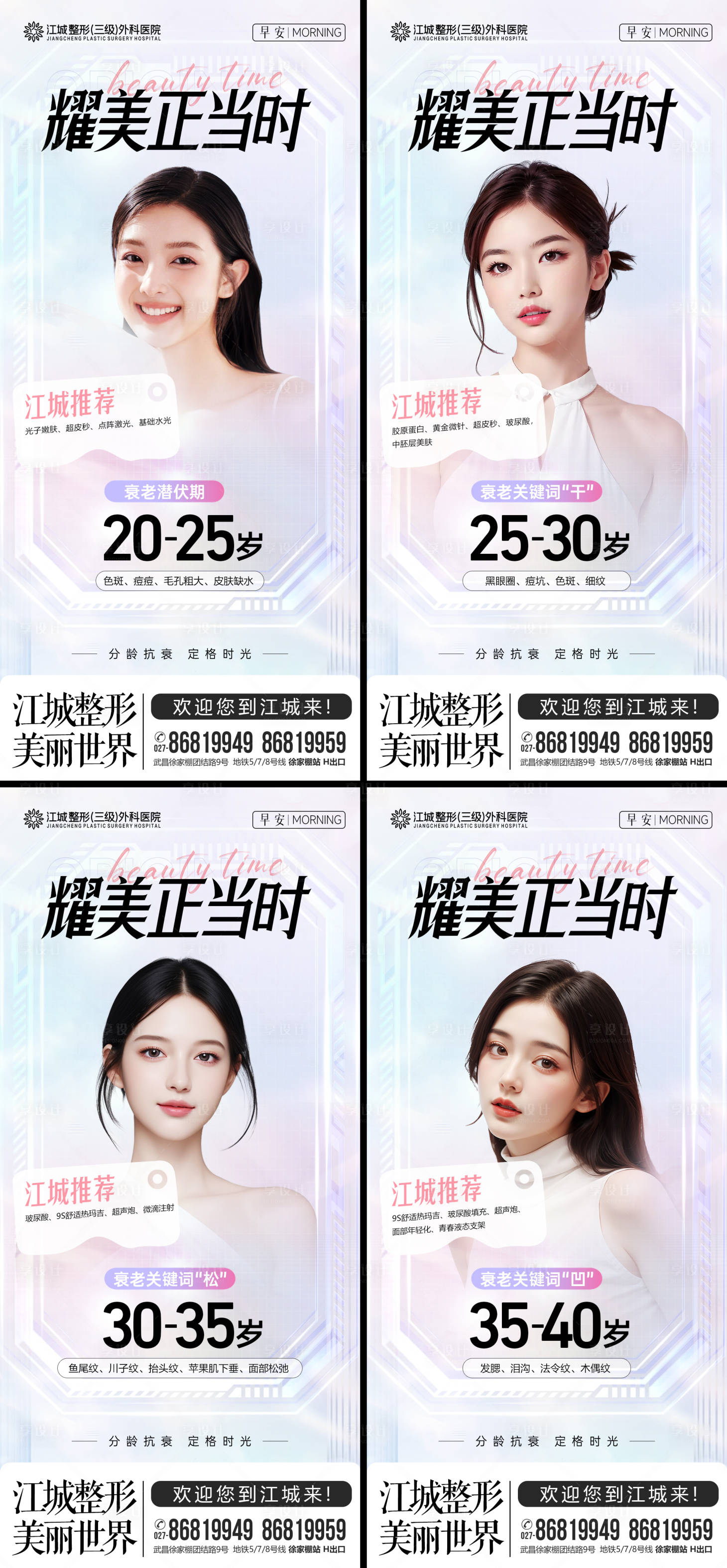 源文件下載【享設(shè)計(jì)】搜索編號：20210022982616316【抗衰早安海報(bào)】