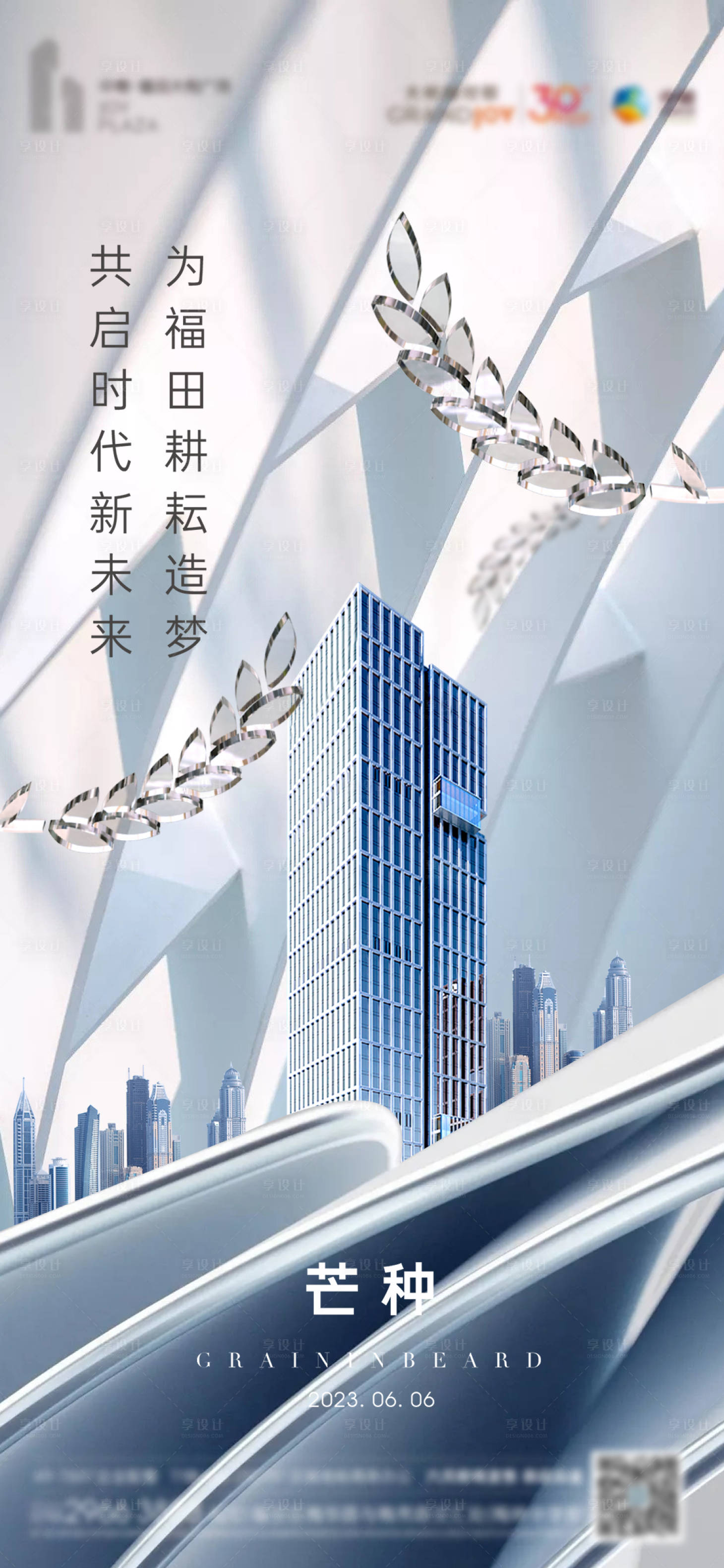 源文件下載【享設計】搜索編號：93650023211897724【芒種節氣海報】