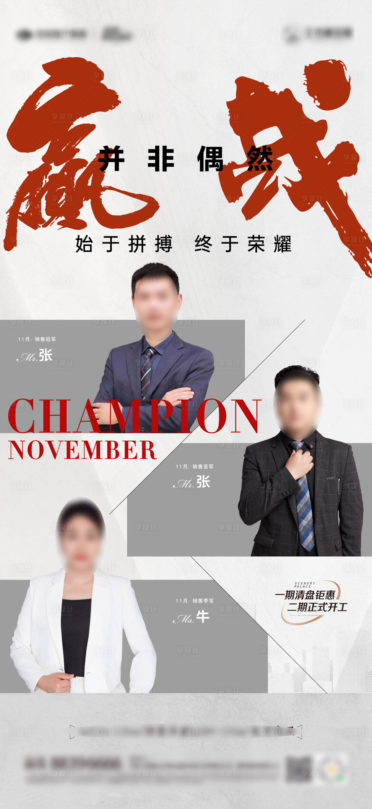 源文件下載【享設計】搜索編號：94880023405524485【地產銷冠海報】