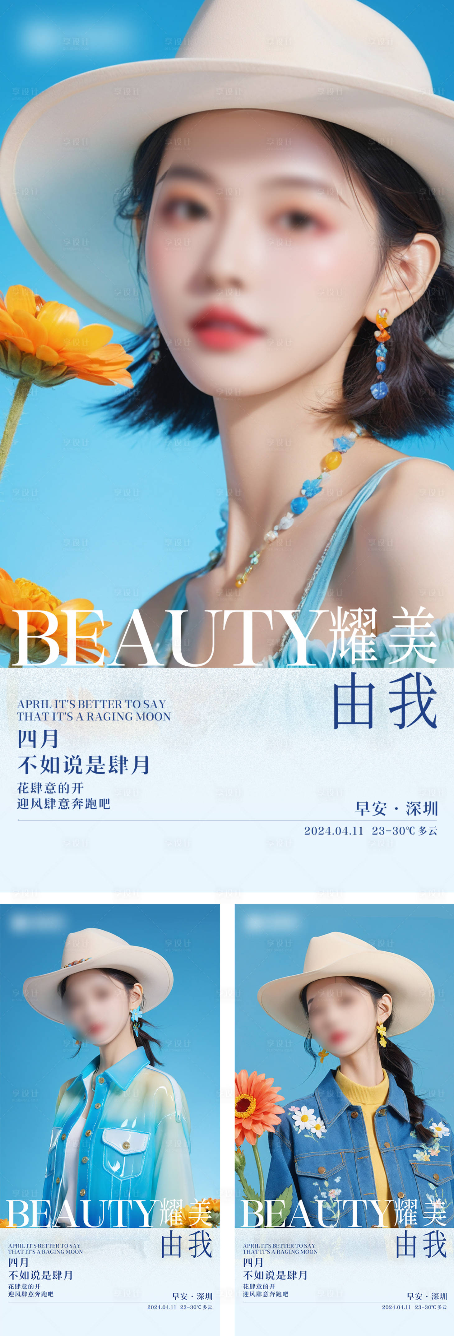 源文件下载【享设计】搜索编号：66750023228716783【医美早安海报】