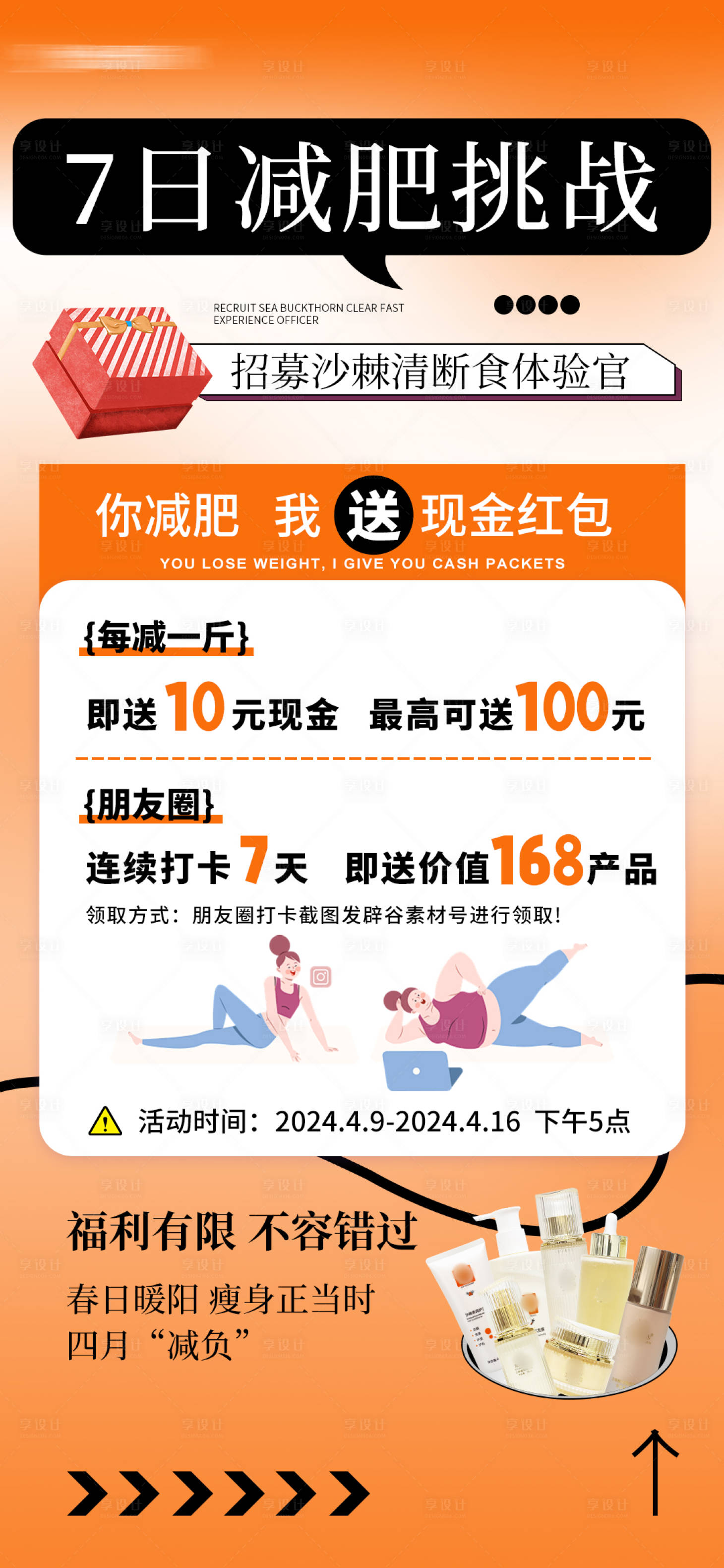 源文件下载【享设计】搜索编号：26960023172672727【减肥瘦身活动海报】