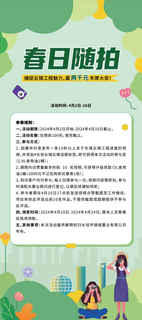 源文件下载【春日拍摄海报】编号：72760022978072269