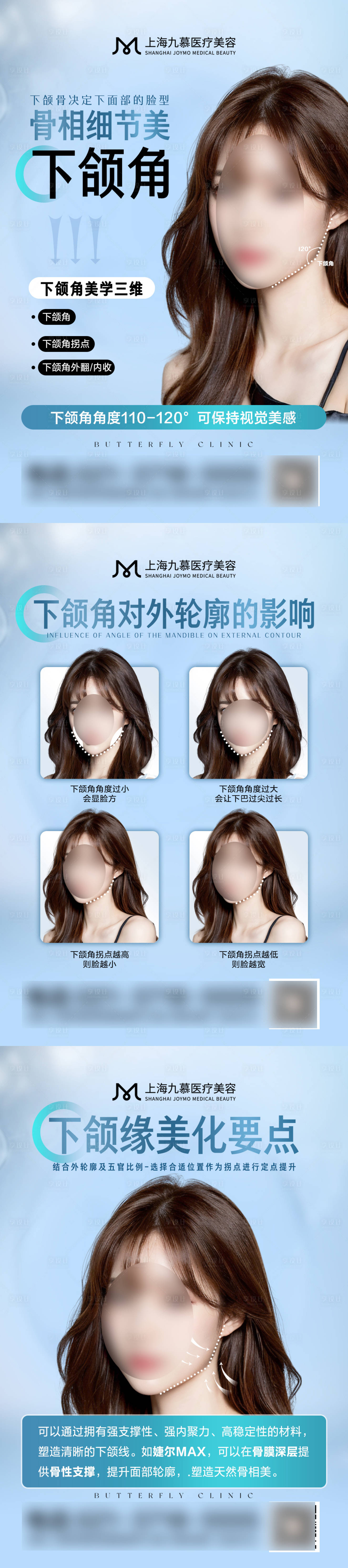 源文件下载【享设计】搜索编号：76310022982883375【医美面部下颌科普海报】