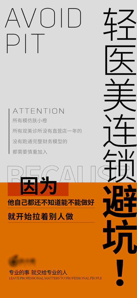 源文件下載【享設(shè)計(jì)】搜索編號(hào)：55480023167713365【醫(yī)美避坑海報(bào)】