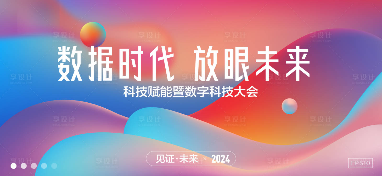 源文件下載【享設(shè)計】搜索編號：98000023481536534【科技大會主形象】