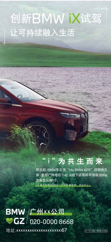 源文件下载【试驾海报】编号：99880023277202507