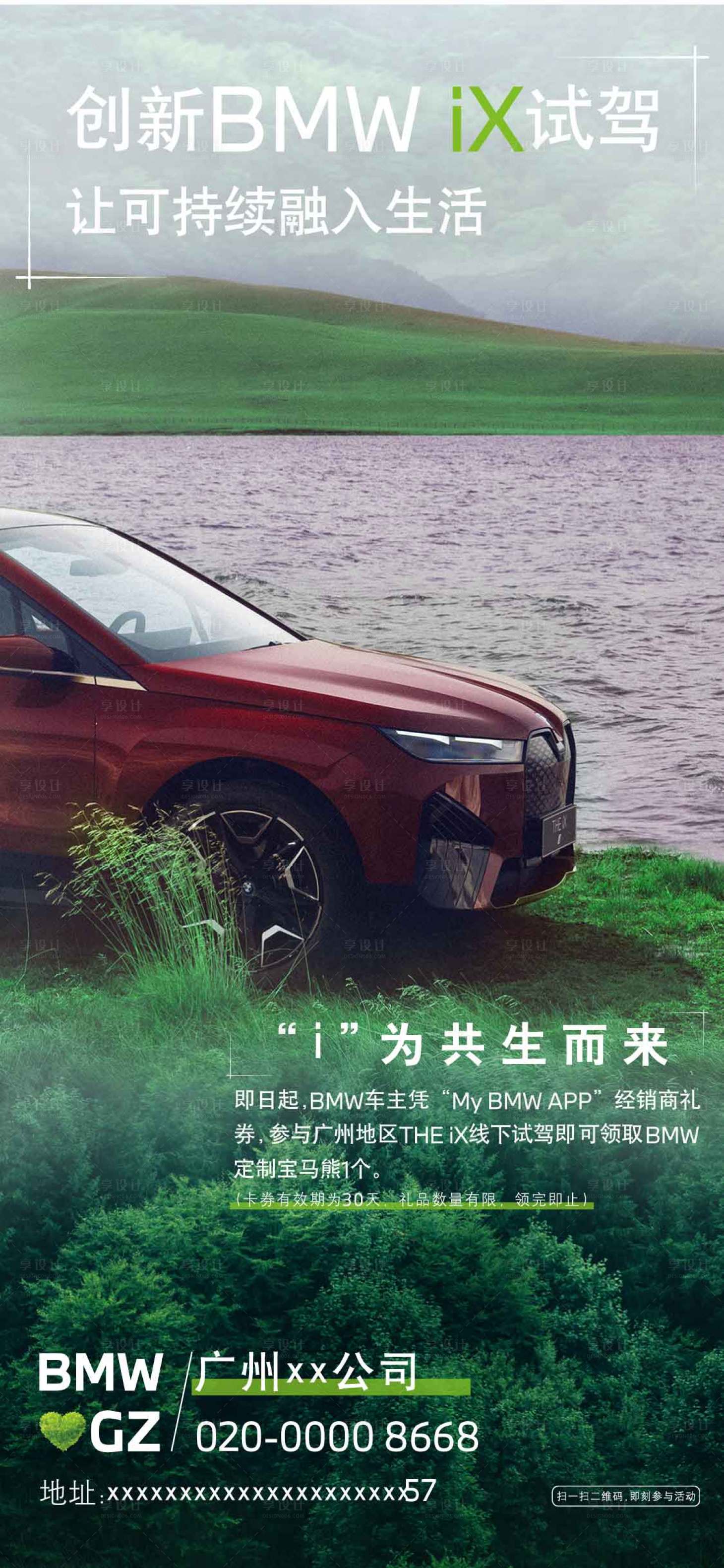 源文件下载【试驾海报】编号：99880023277202507