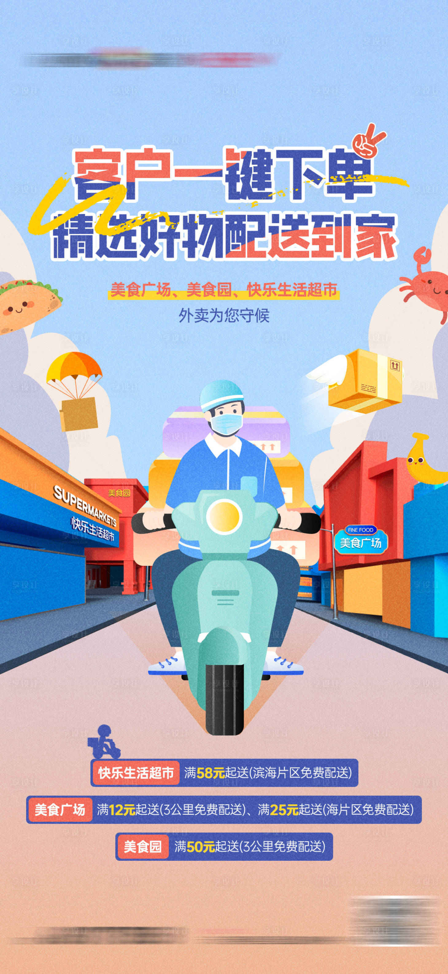 源文件下载【享设计】搜索编号：96370023075483290【外卖服务配送货送快递海报】