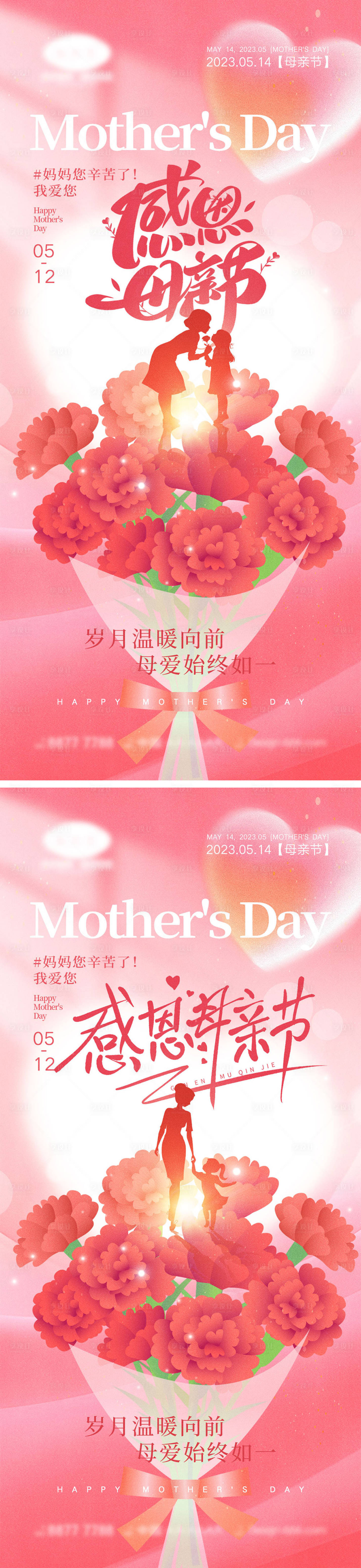 源文件下载【享设计】搜索编号：51070023288476576【母亲节海报】