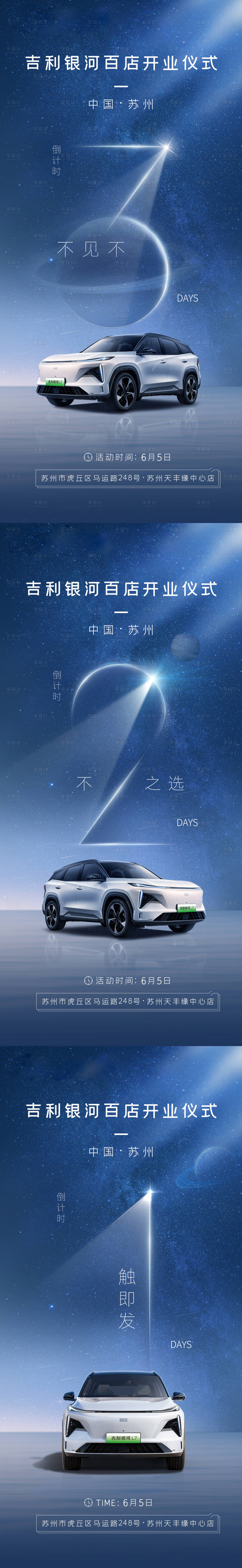 源文件下載【汽車太空宇宙倒計時科技系列海報】編號：56740023631035591