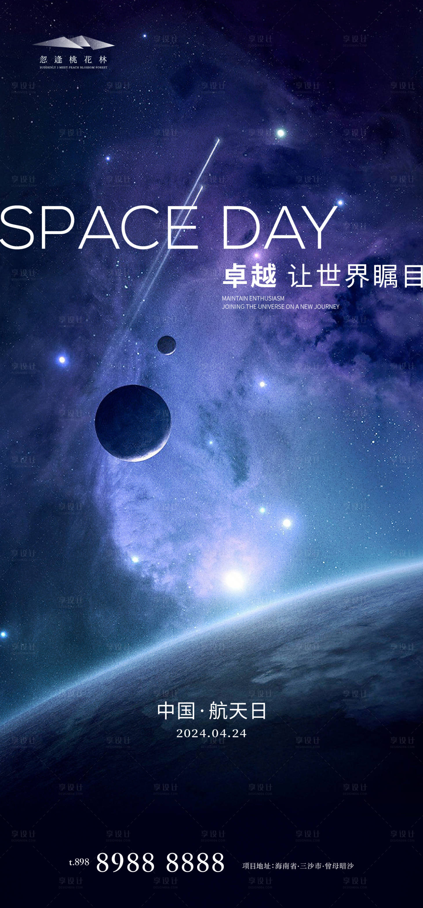 源文件下載【享設計】搜索編號：38670023079107067【中國航天日海報】