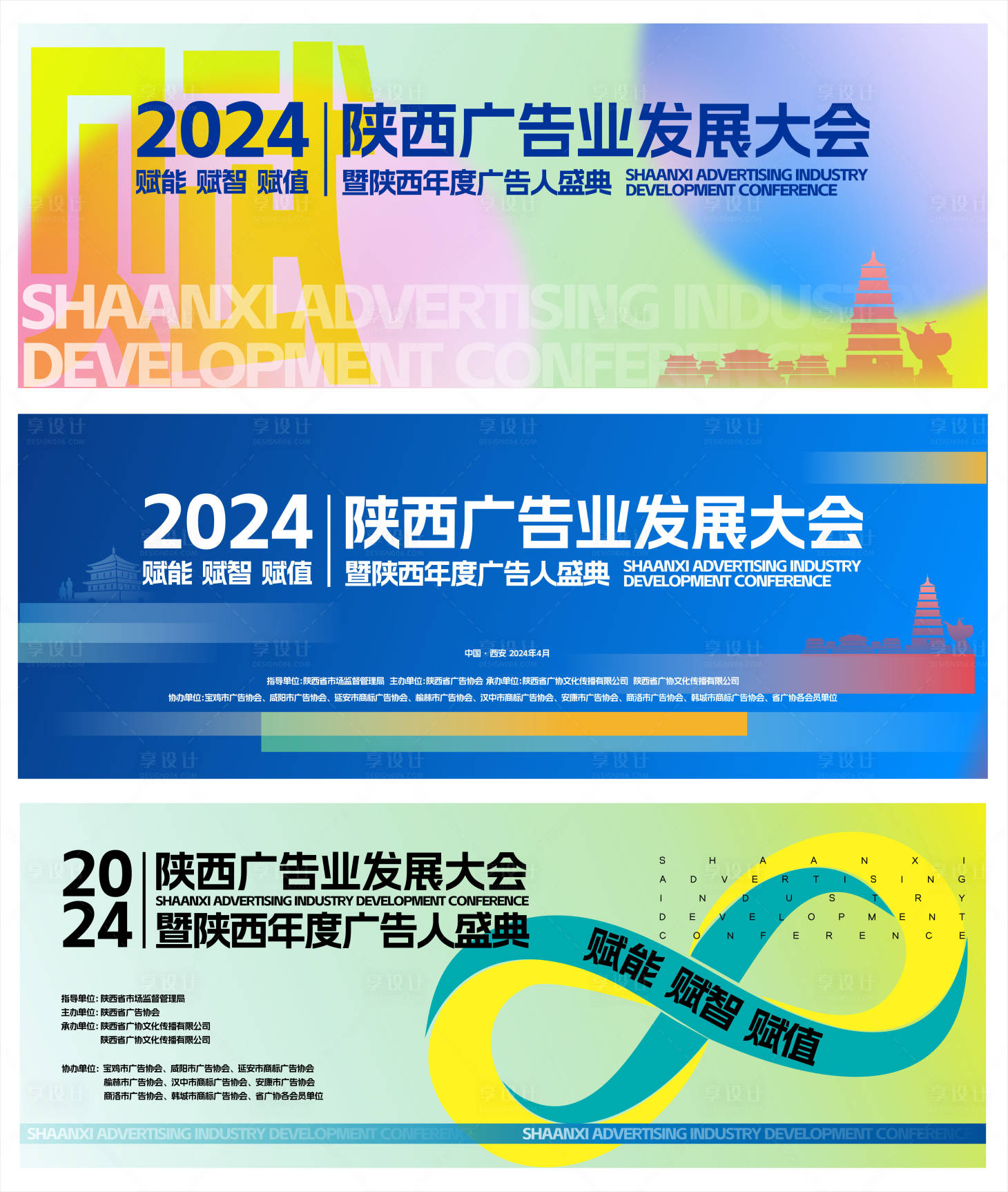 源文件下载【享设计】搜索编号：81710022984706726【广告业发展大会背景板】