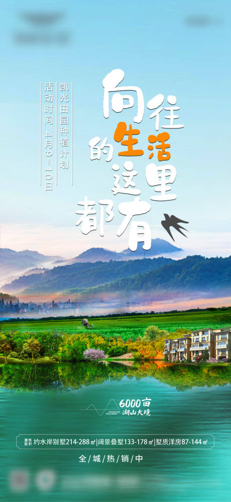 源文件下載【享設(shè)計】搜索編號：86030023353875973【買房送菜地田園種菜單圖】