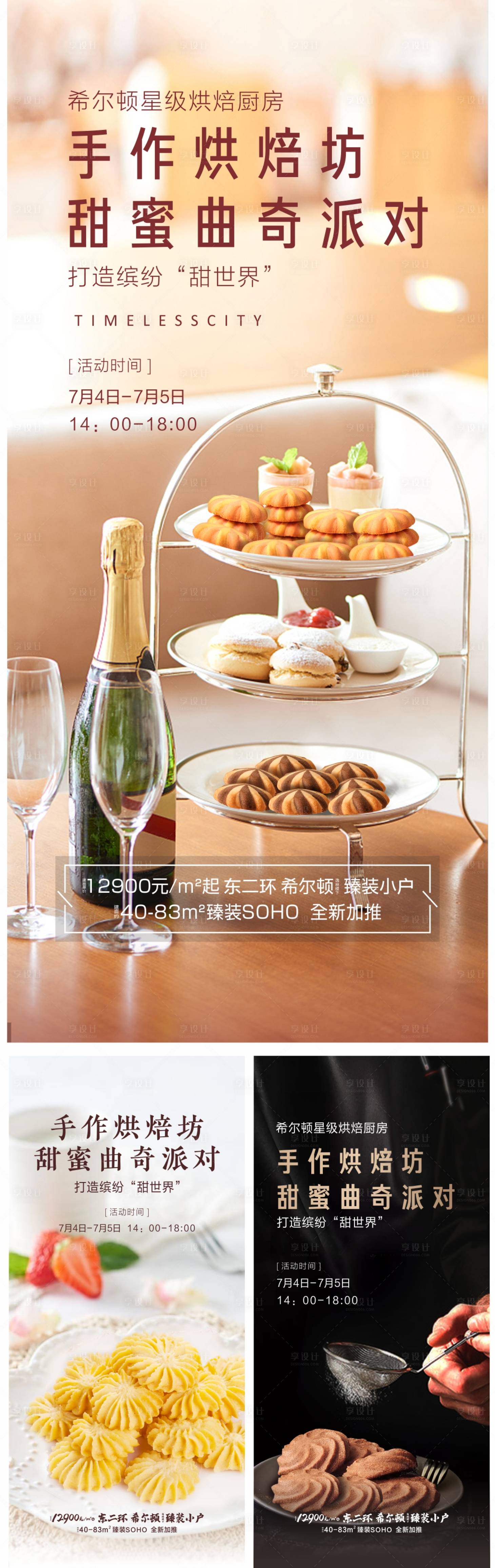 源文件下載【享設計】搜索編號：88810023189577913【曲奇餅暖場活動海報】