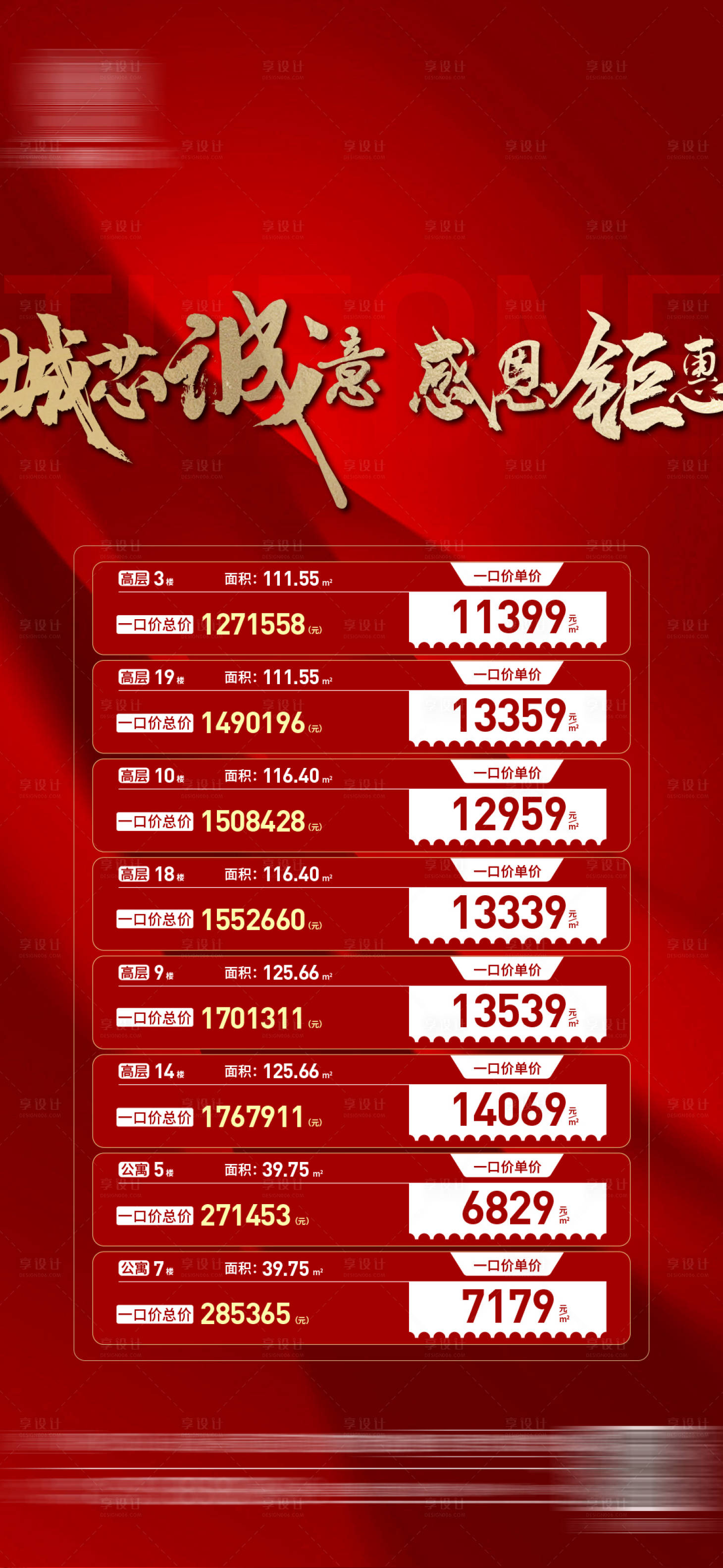源文件下載【享設計】搜索編號：42160023287356181【特價房海報】