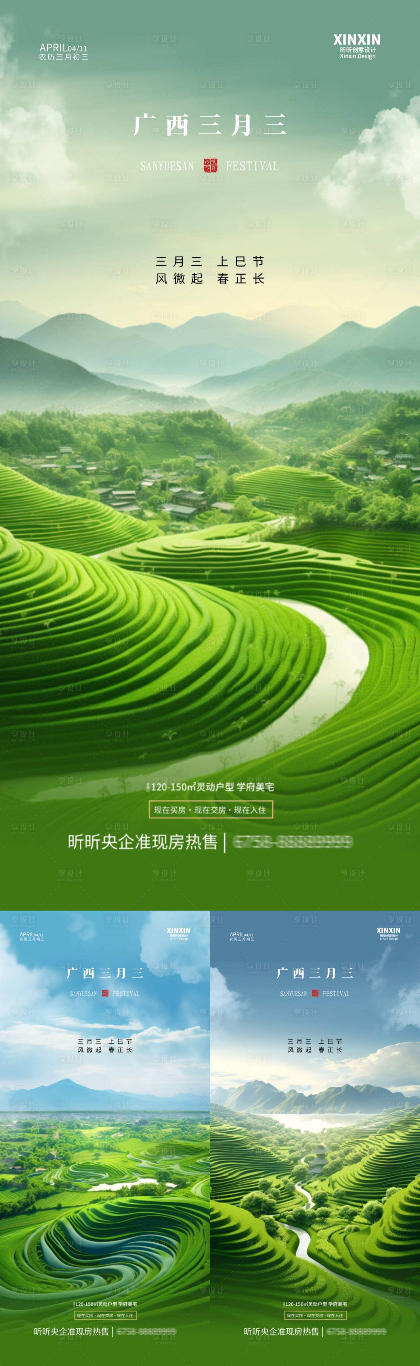 源文件下載【廣西三月三海報】編號：19850023033293398