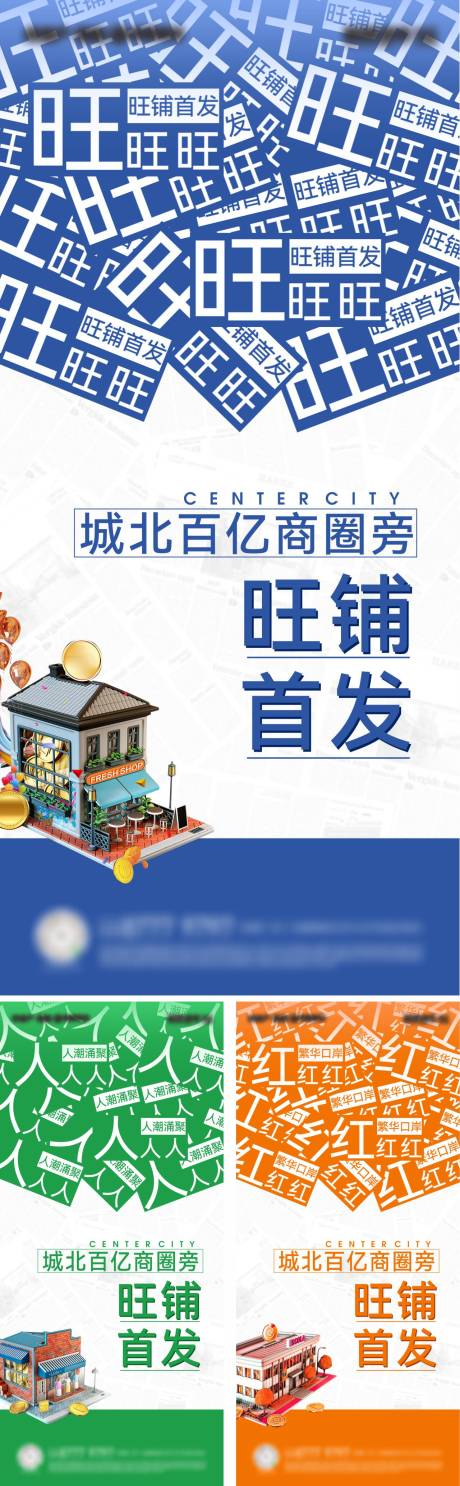 源文件下载【地产商铺红盘系列刷屏】编号：19830023547166345