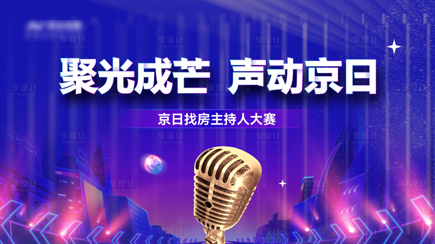 源文件下載【享設(shè)計(jì)】搜索編號(hào)：44460023309462408【主持人大賽主畫(huà)面】