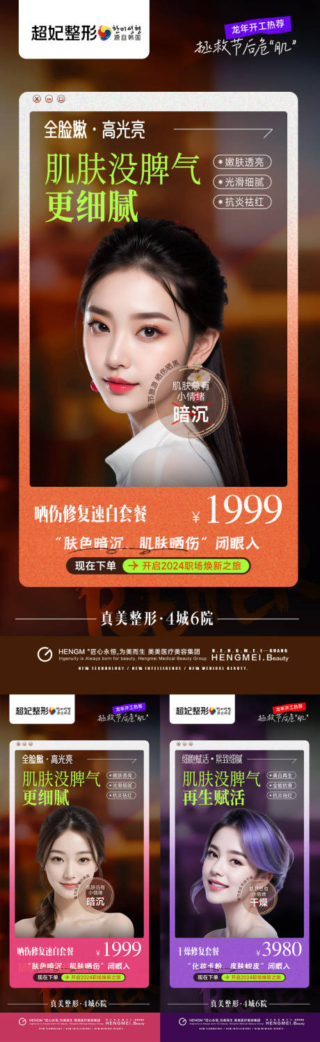 源文件下載【享設計】搜索編號：46860023320718886【醫美干燥曬傷補水場景海報】