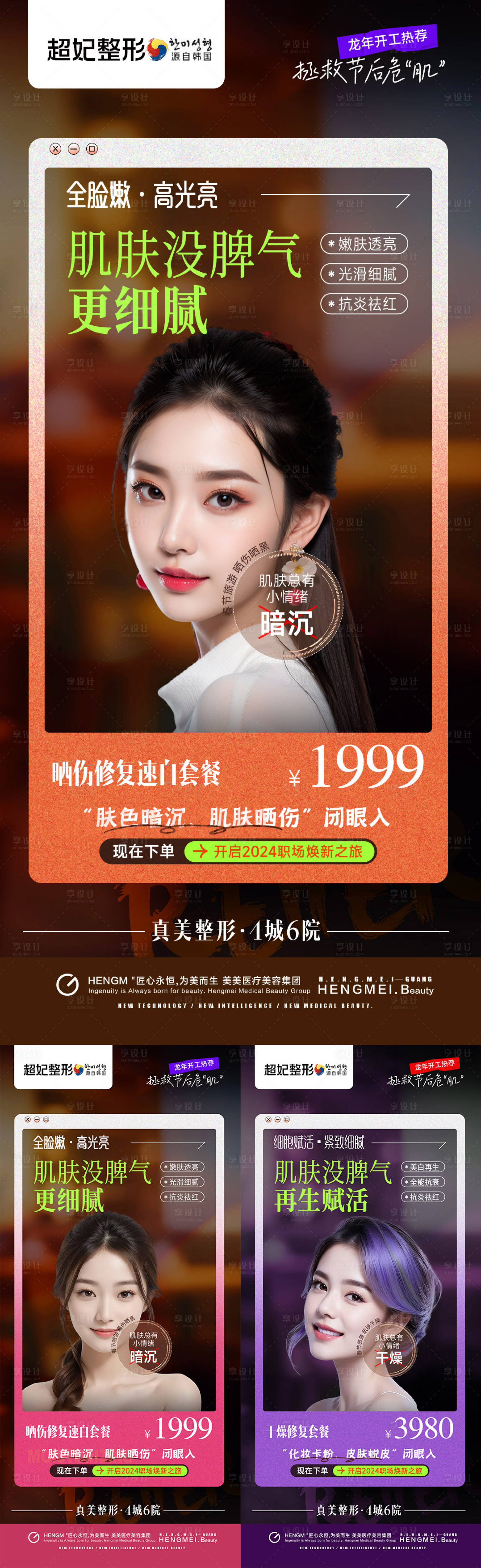 源文件下載【享設(shè)計(jì)】搜索編號(hào)：46860023320718886【醫(yī)美干燥曬傷補(bǔ)水場(chǎng)景海報(bào)】