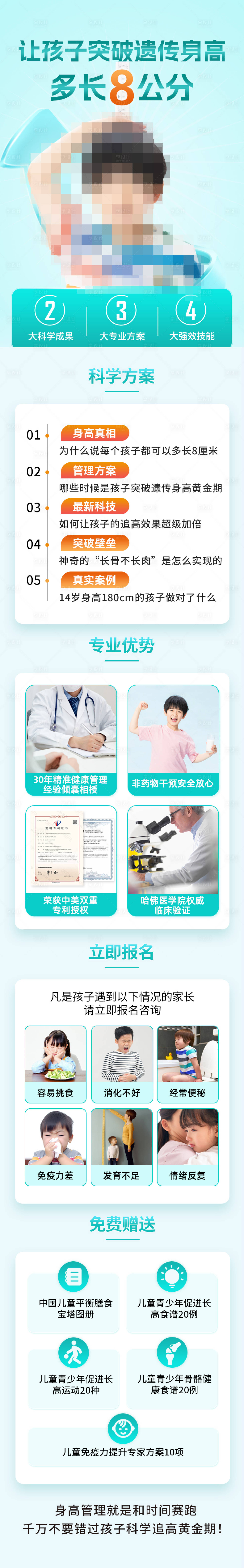 源文件下载【青少年增高宣传落地页】编号：41940023545799684