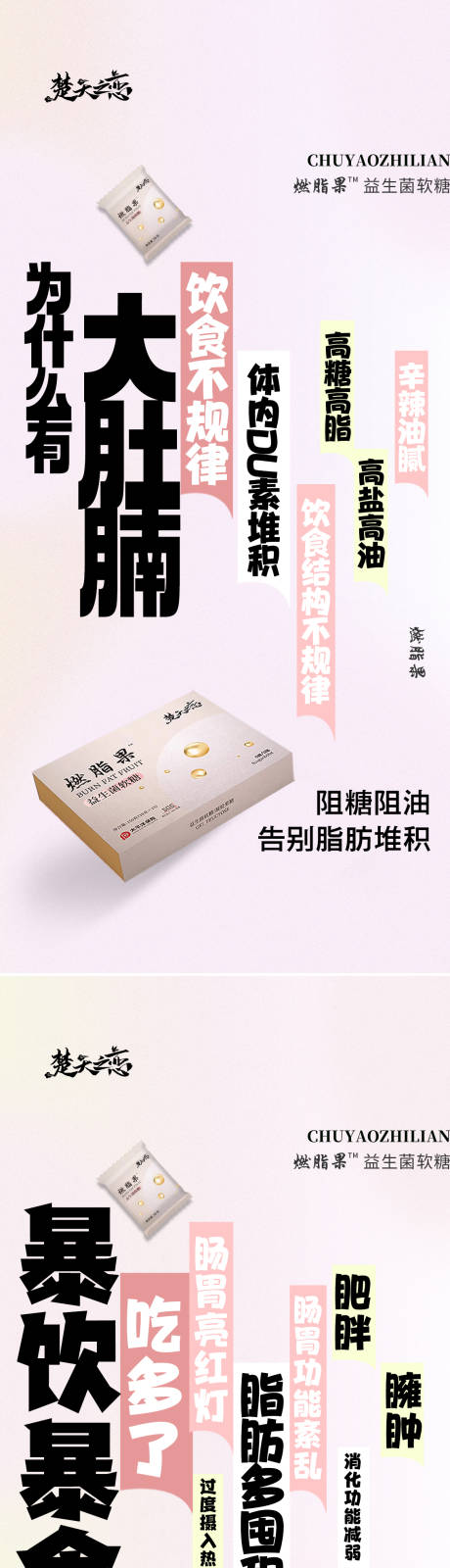 源文件下载【减肥形体瘦身走心大字报产品宣传海报】编号：33970023532626181