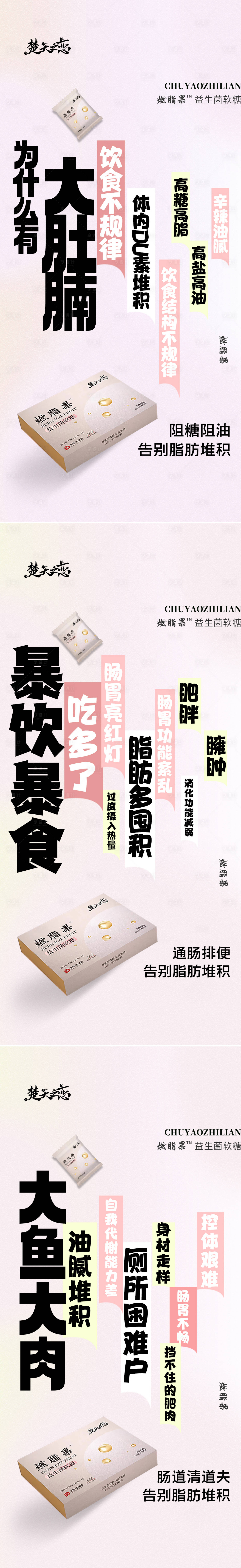 源文件下载【减肥形体瘦身走心大字报产品宣传海报】编号：33970023532626181