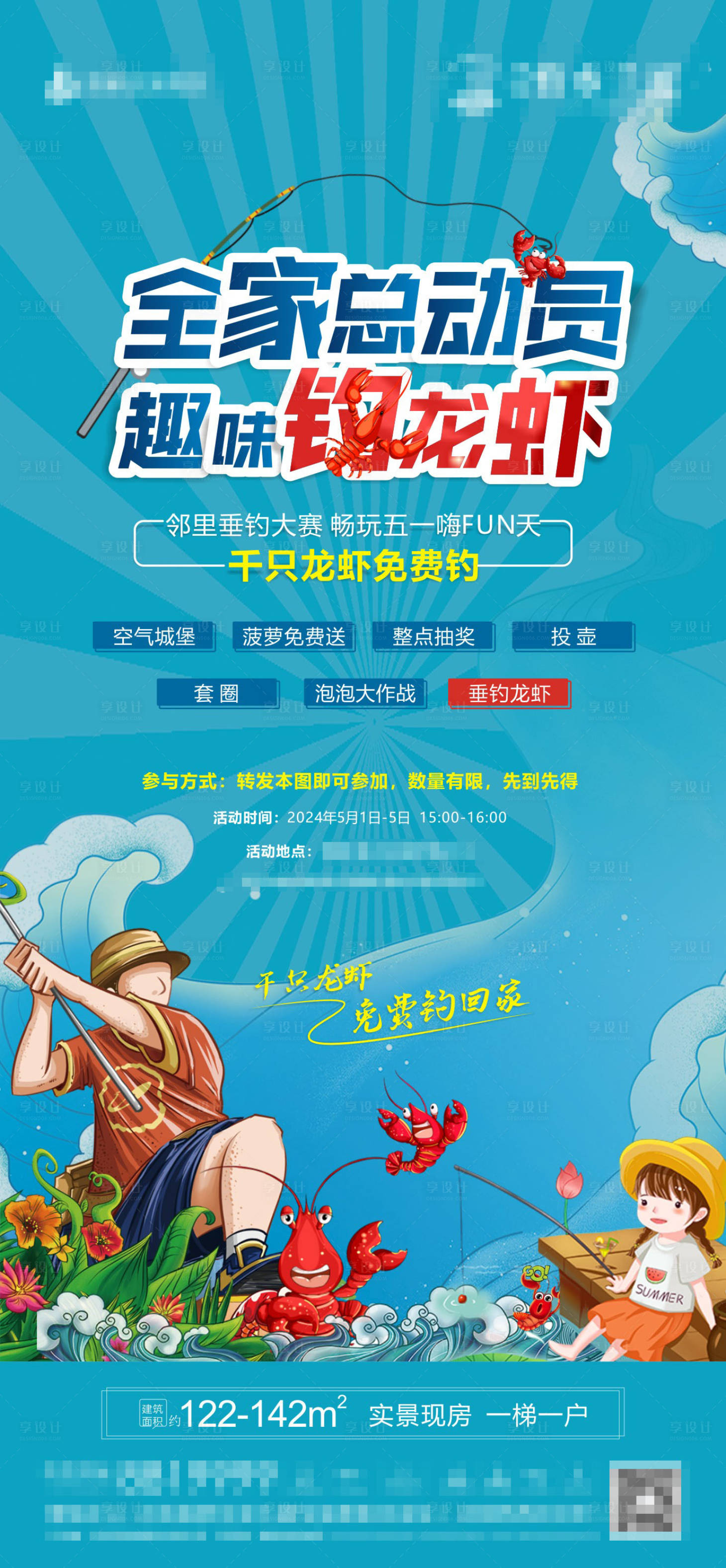 源文件下载【地产五一活动海报】编号：24580023608456775