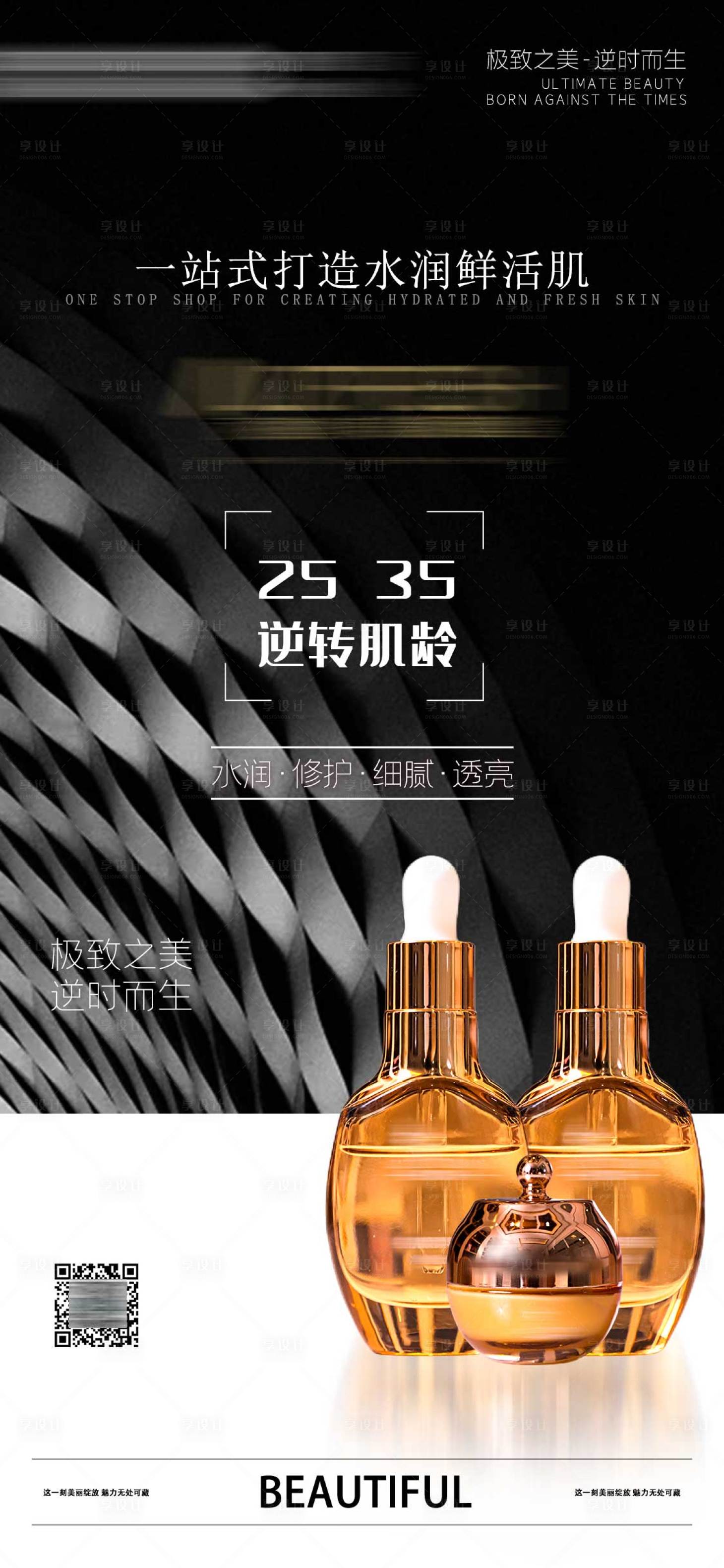 源文件下載【享設計】搜索編號：99440023215521897【美業項目海報】