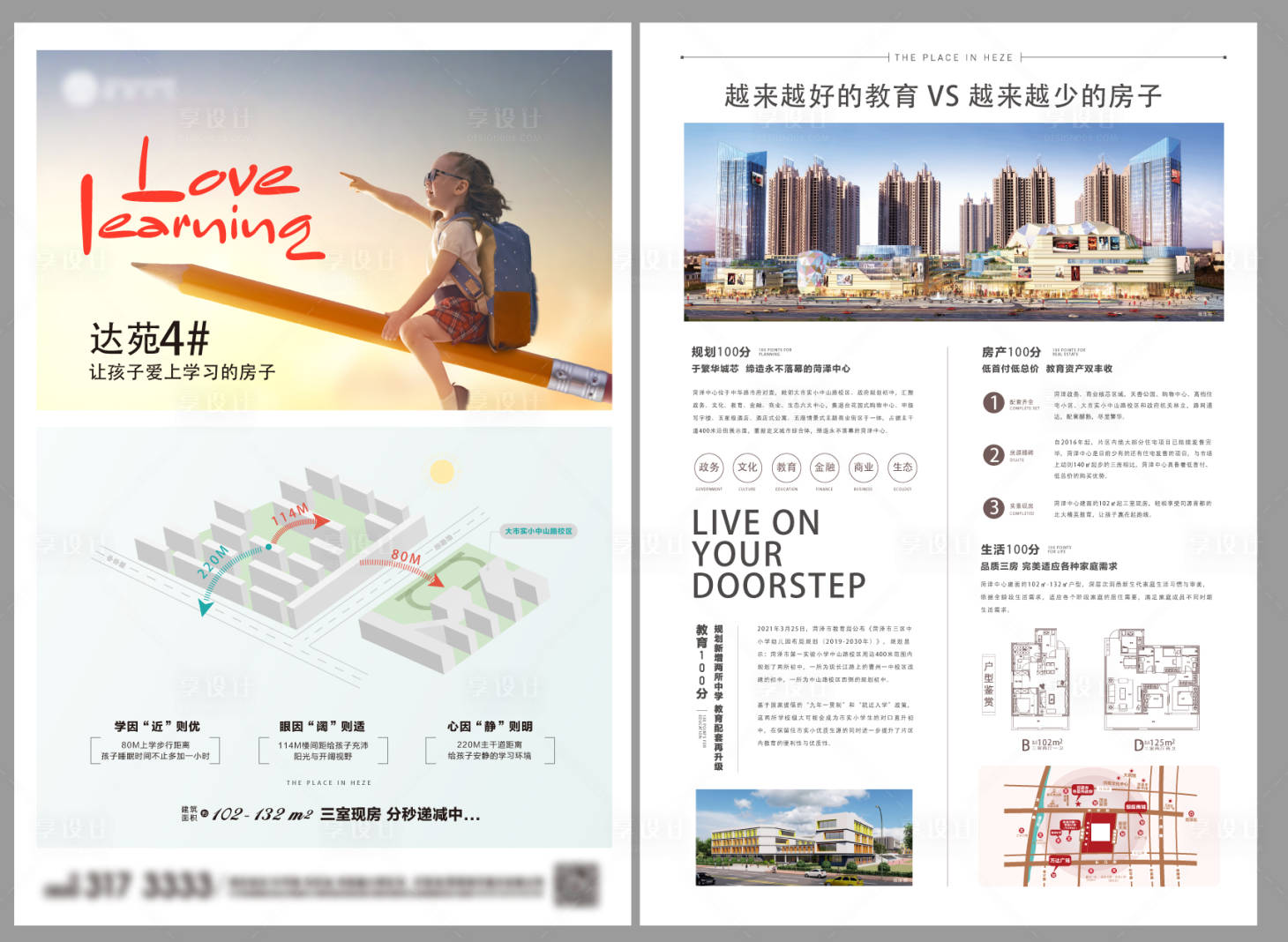 源文件下載【享設(shè)計】搜索編號：95380023245226812【地產(chǎn)教育宣傳單頁】